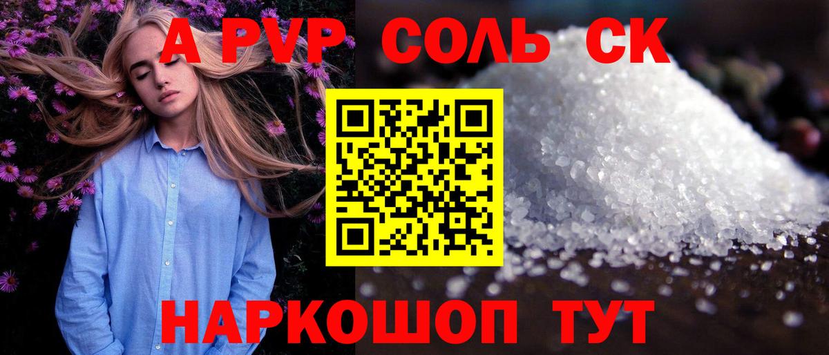 A-PVP Соль  Вход с VPN  А ПВП кристаллы  Alpha-PVP кристаллы  Бердск 