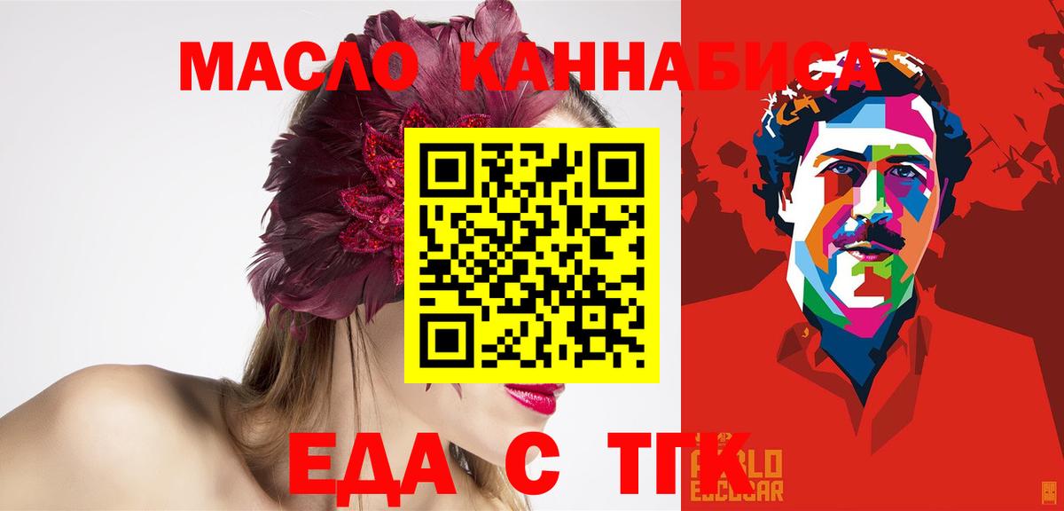 Бердск  Cannafood марихуана  Вход с VPN 