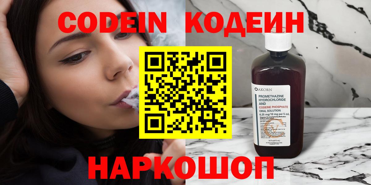 Кодеин напиток Lean (лин) Бердск