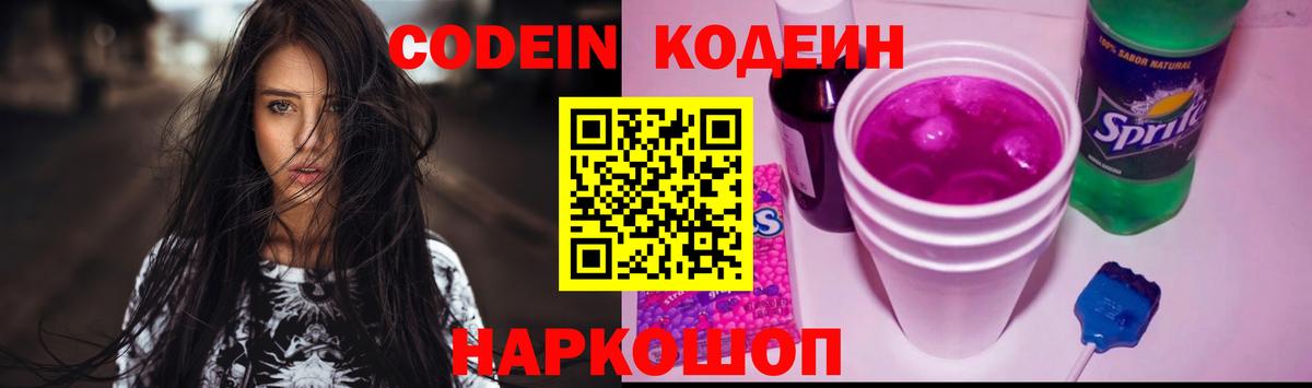 Кодеиновый сироп Lean напиток Lean (лин)  Вход с VPN  Бердск  Кодеиновый сироп Lean напиток Lean (лин) 