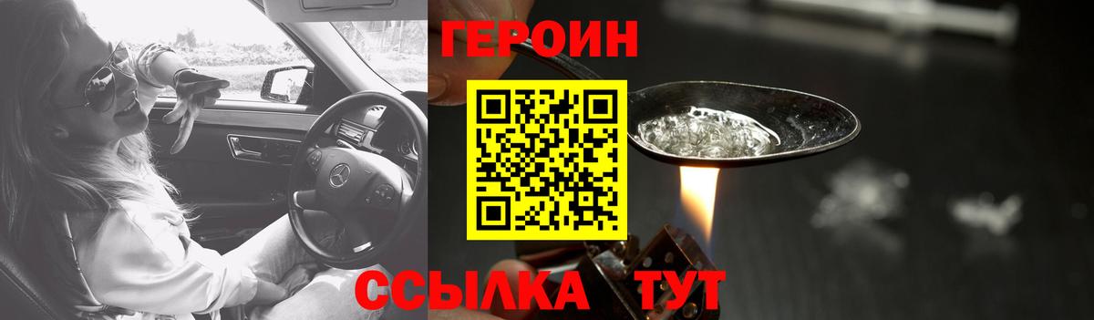 Героин герыч  Вход с VPN  Бердск 
