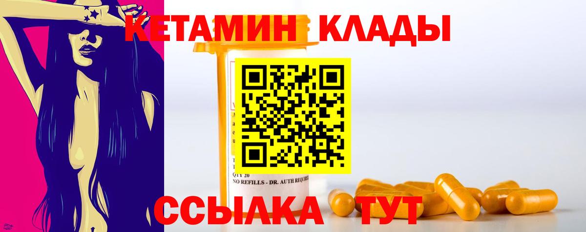 КЕТАМИН VHQ Бердск