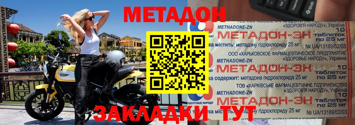 МЕТАДОН кристалл  Метадон белоснежный  Вход с VPN  Бердск 