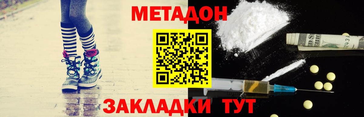Метадон methadone Бердск